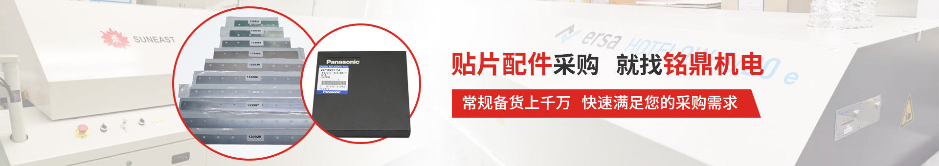 铭鼎机电banner